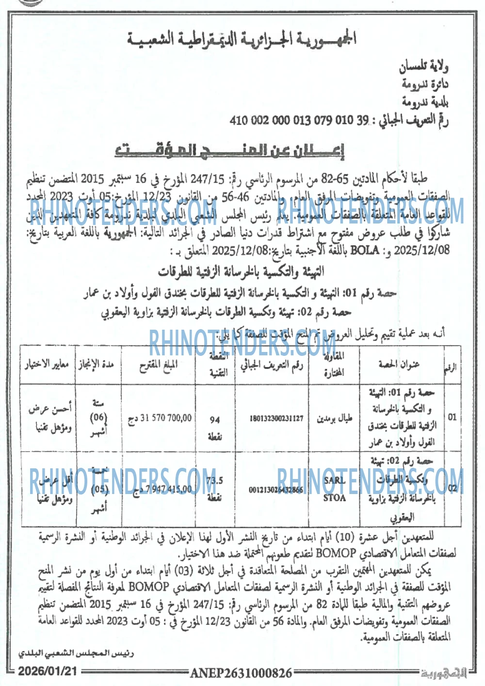 الجمهورية