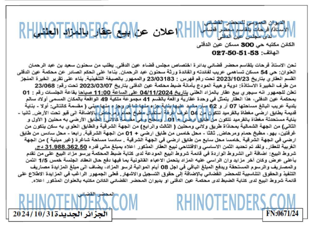 الجزائر الجديدة