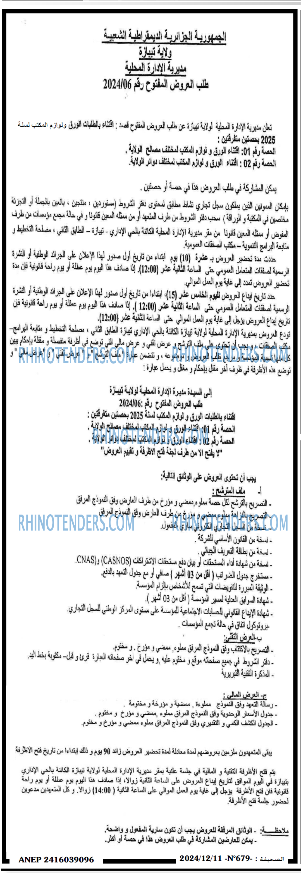 الجزائر