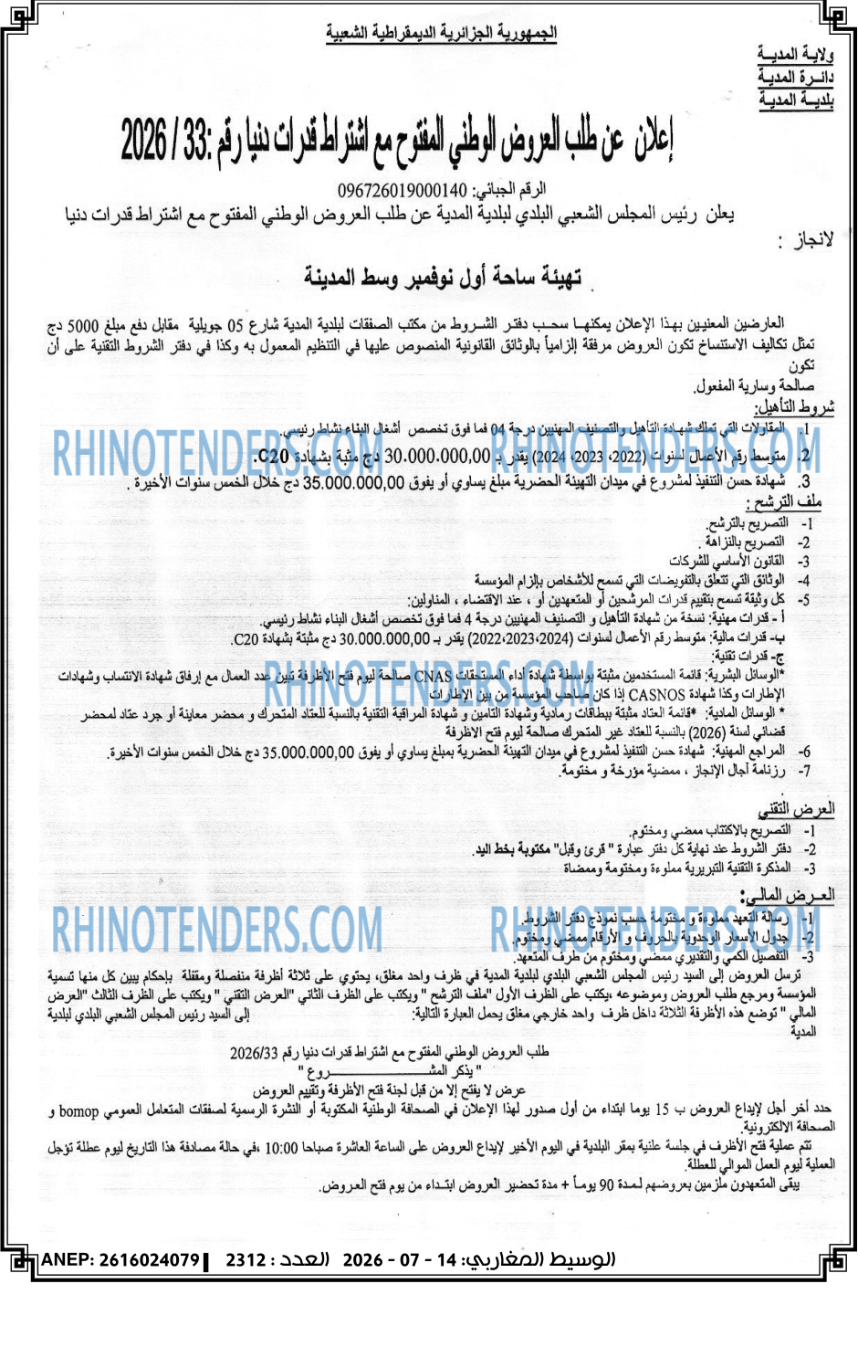 الوسيط المغاربي