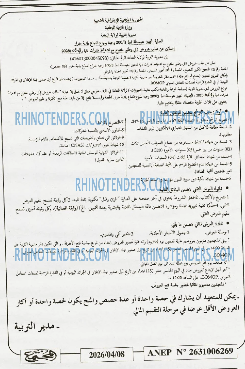 Rhinotenders