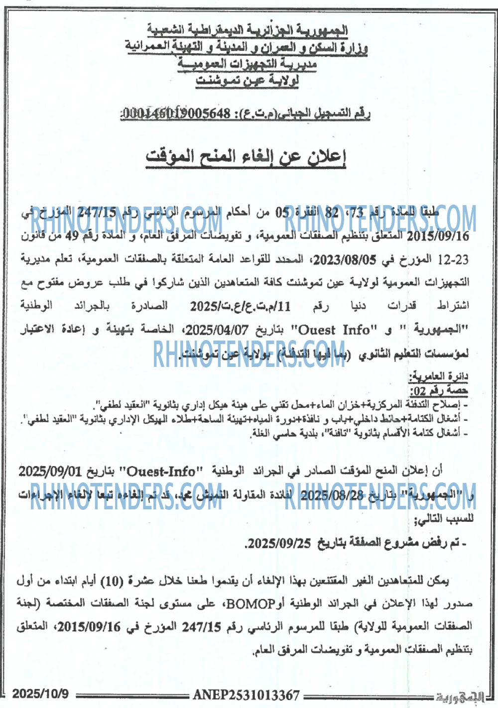 الجمهورية
