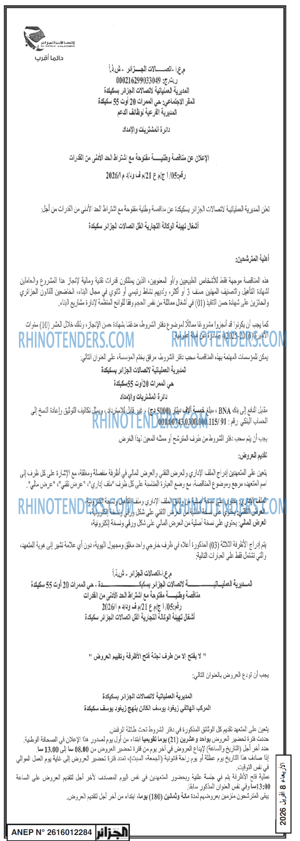 الجزائر