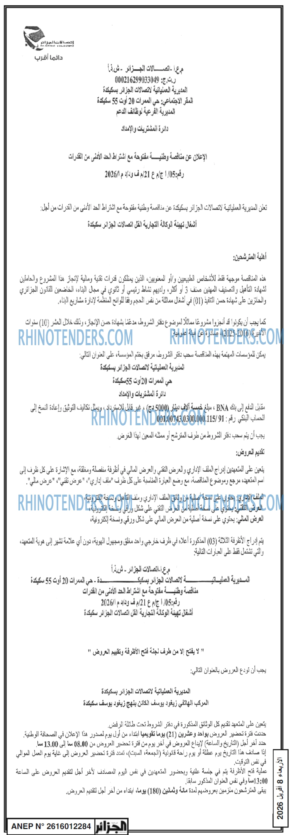 الجزائر