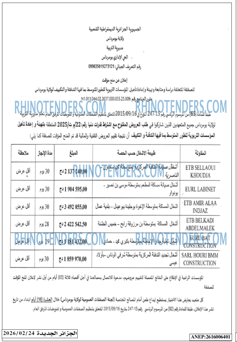 الجزائر الجديدة