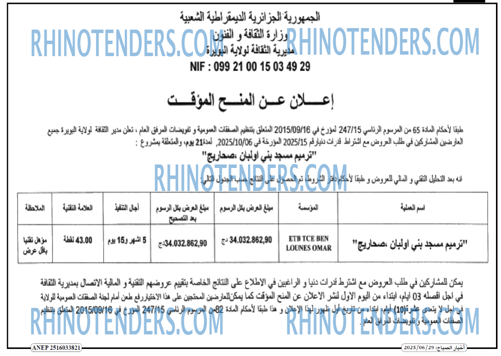 Rhinotenders