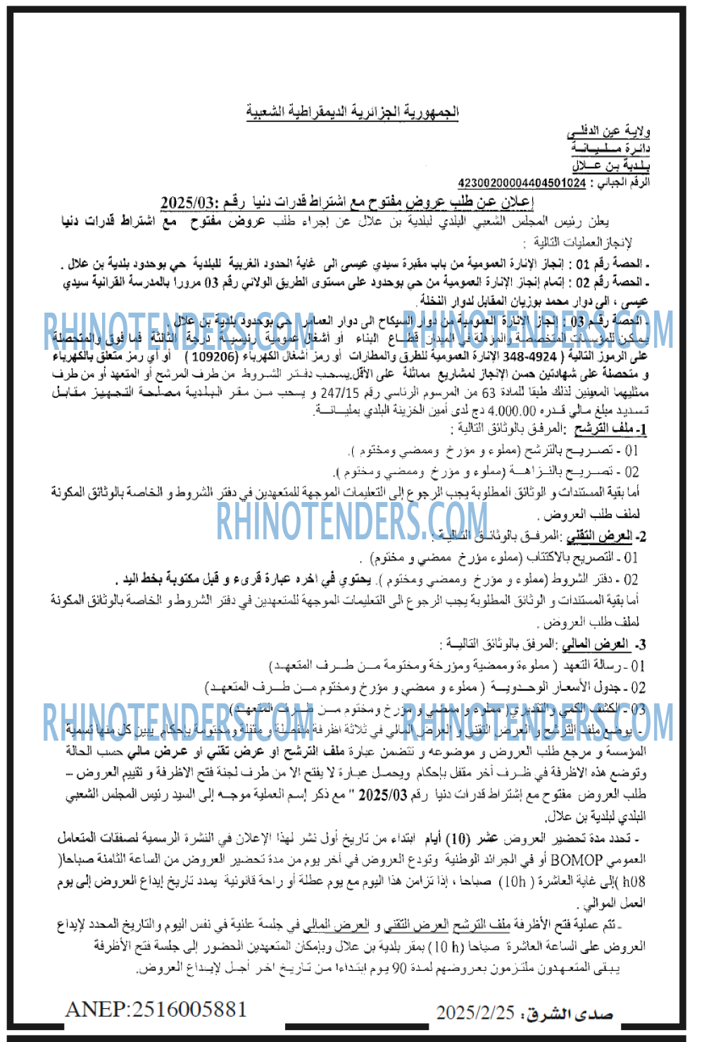 صدى الشرق