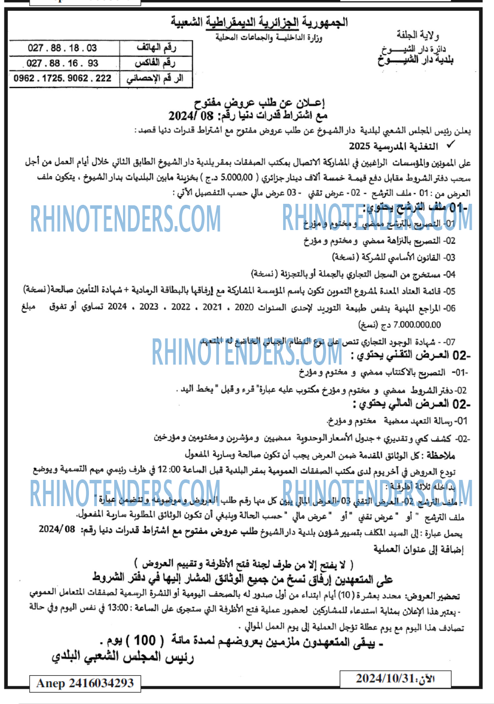EL MOHARIR EL YOUMI