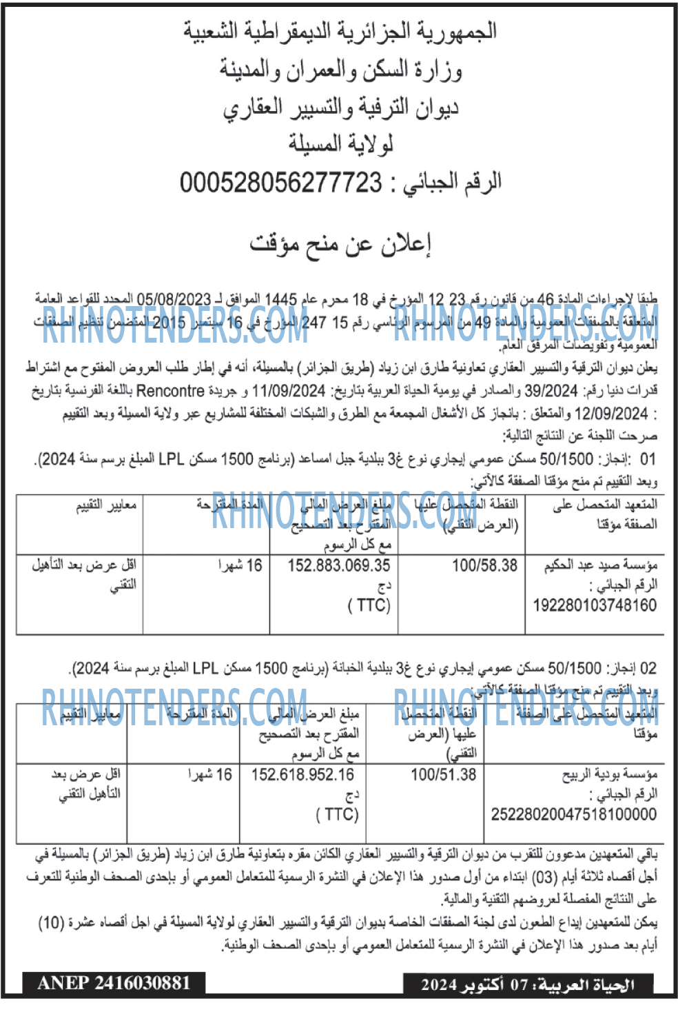 الحياة