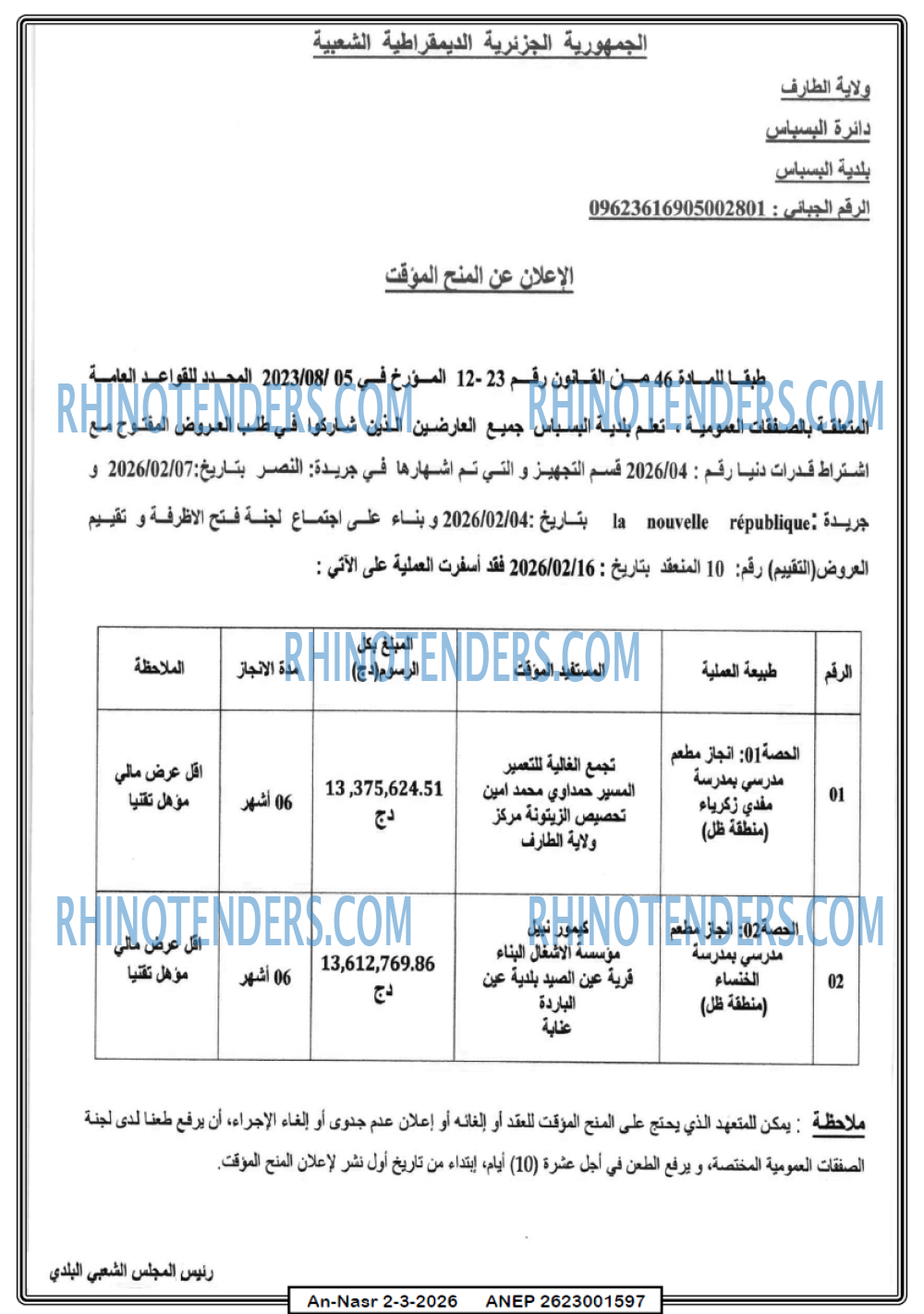 AN-NASR