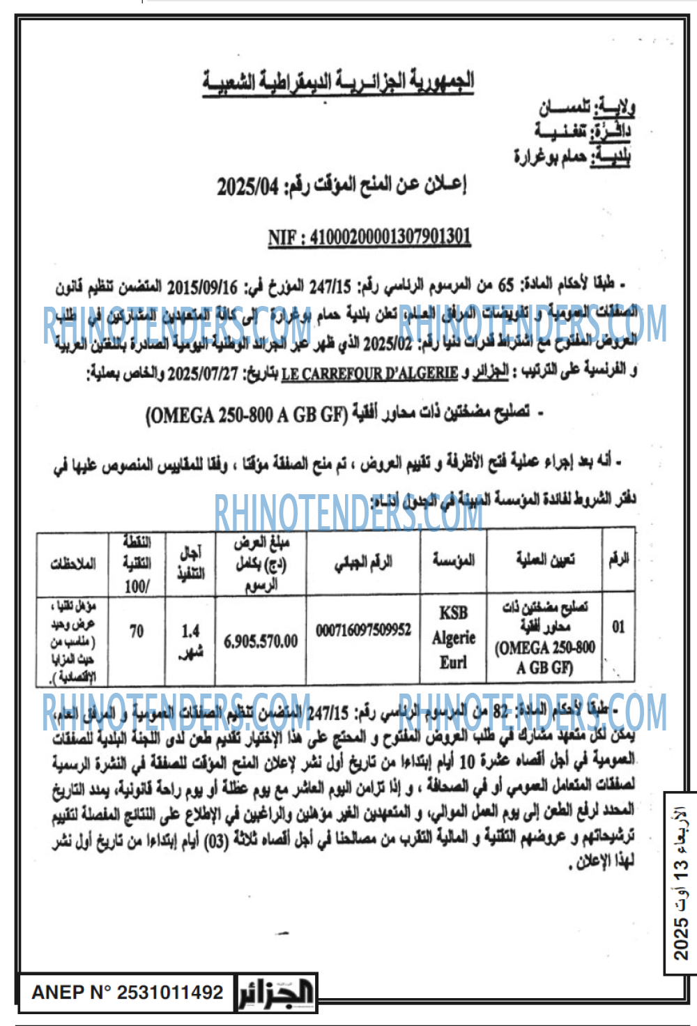 الجزائر