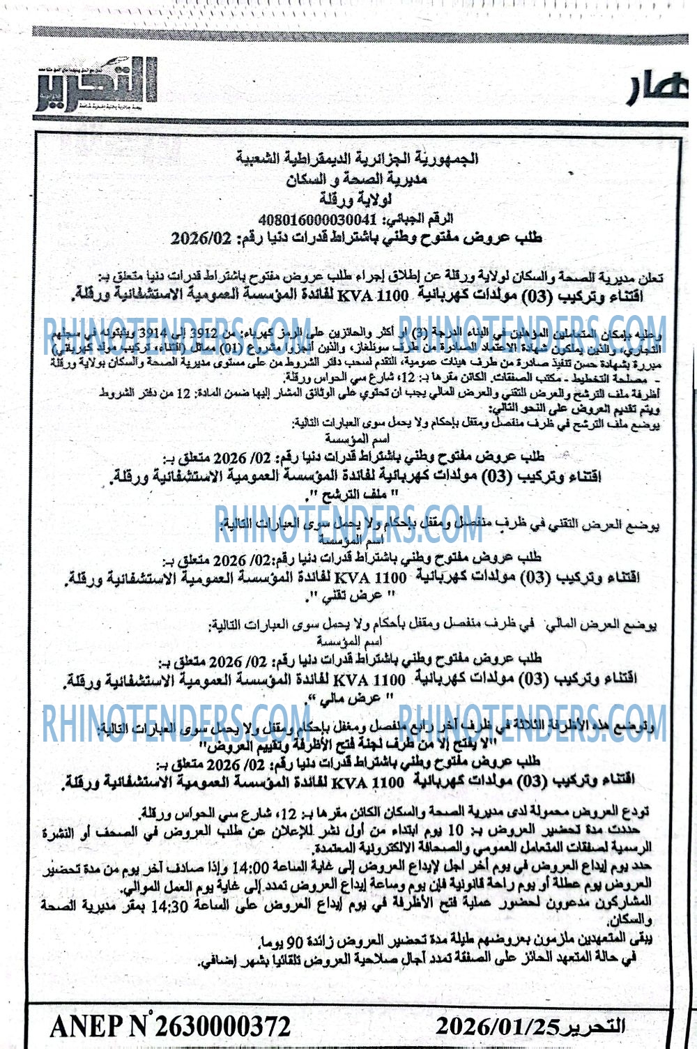 التحرير