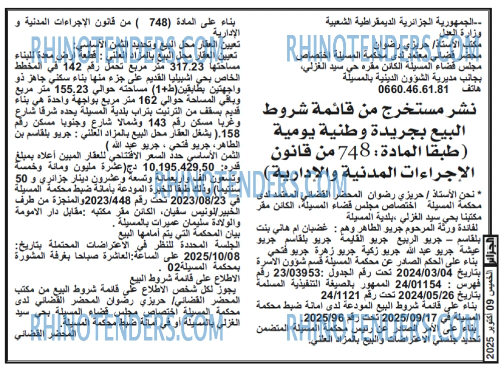 الجزائر