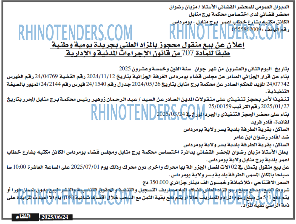 اللقاء