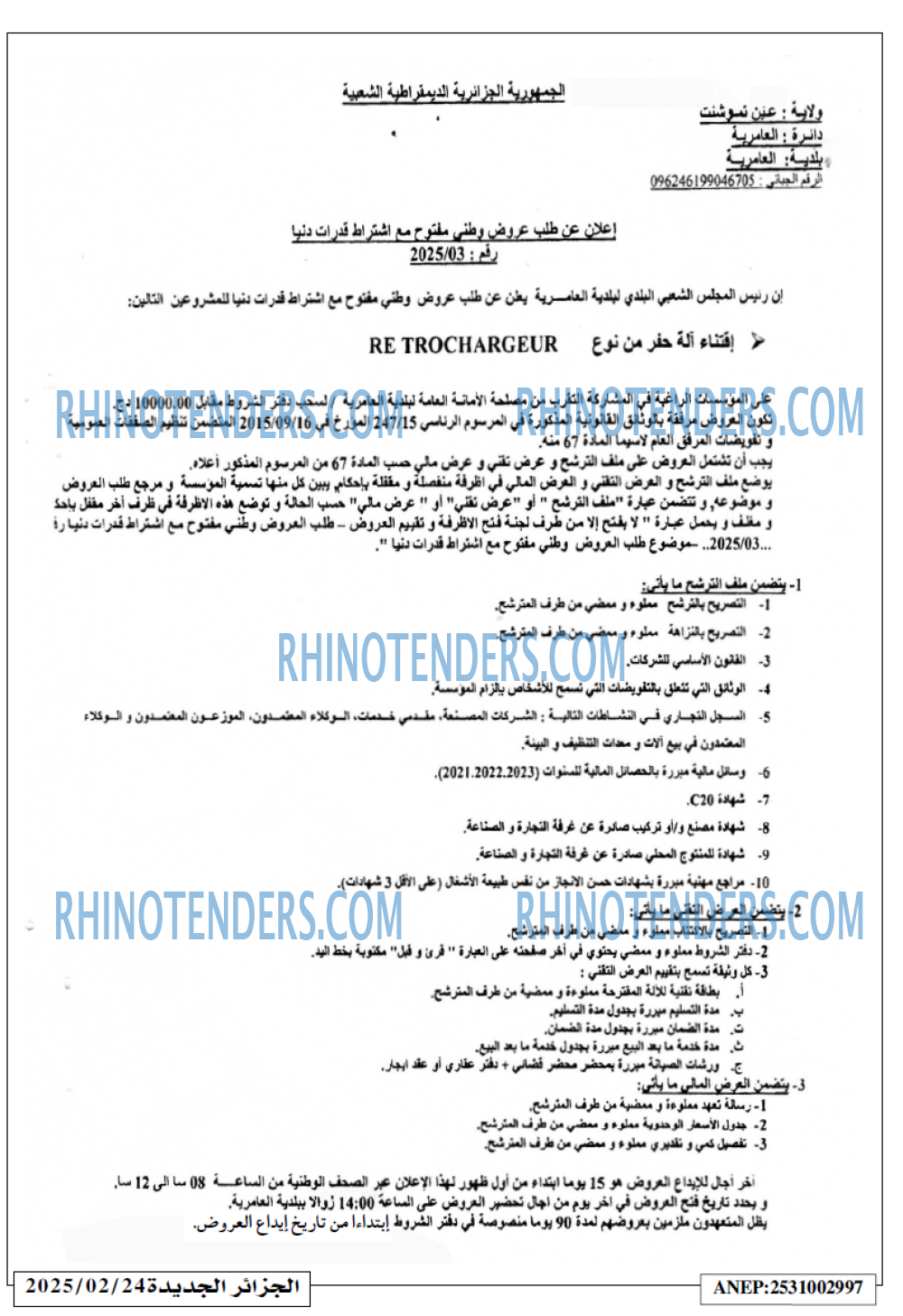 الجزائر الجديدة