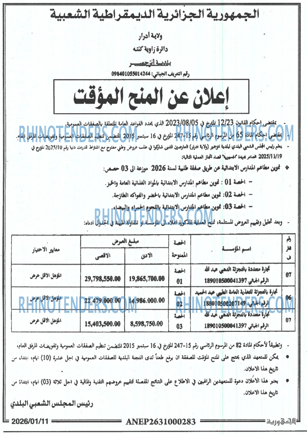 الجمهورية