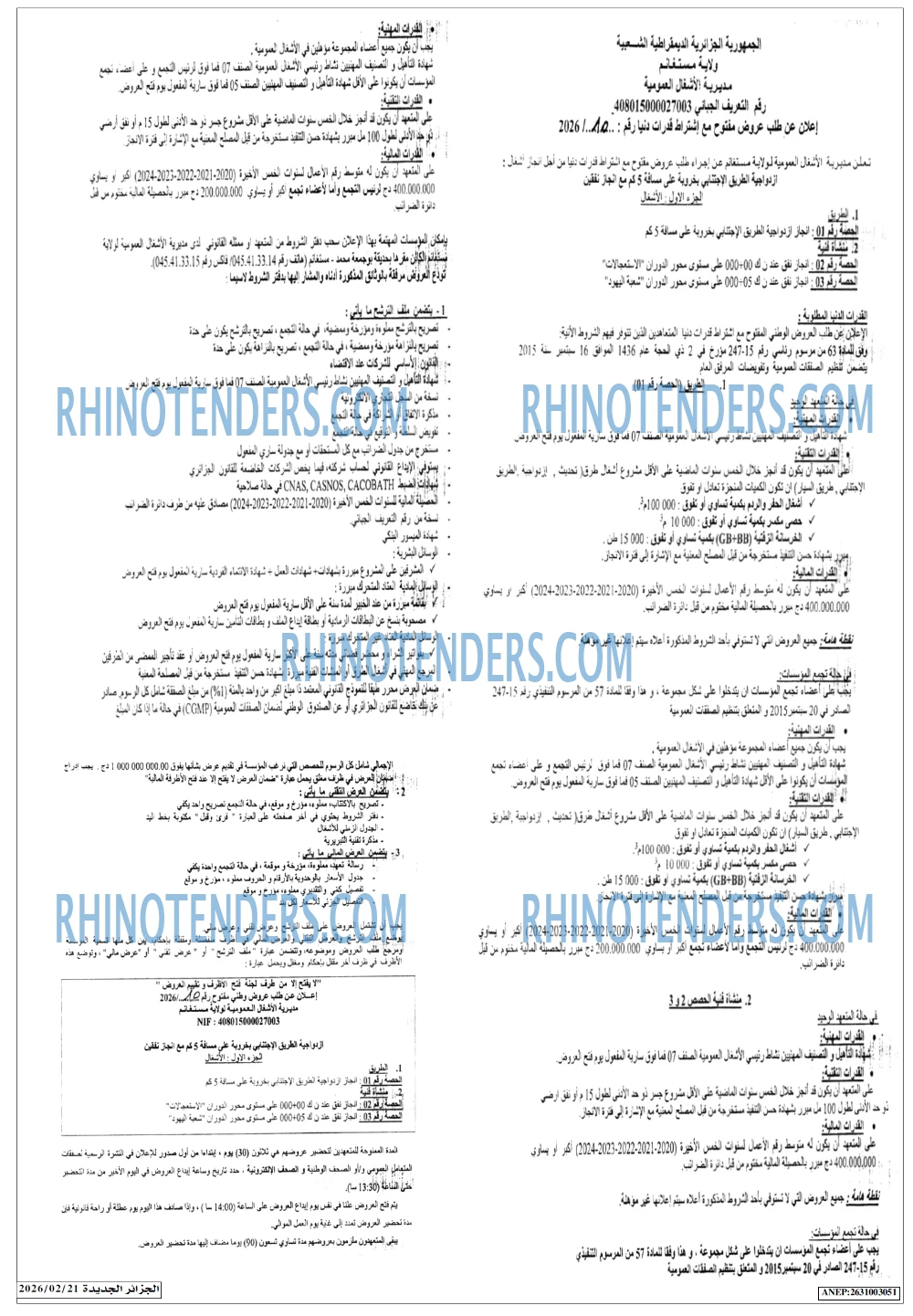 الجزائر الجديدة