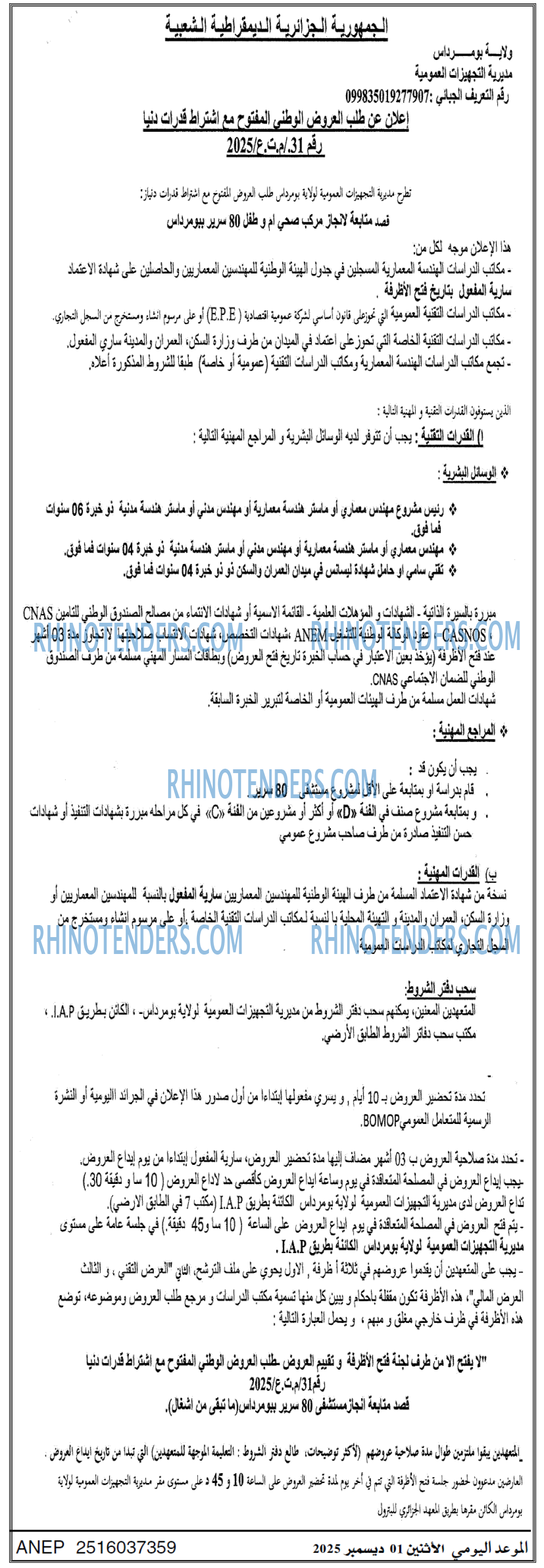 الموعد اليومي