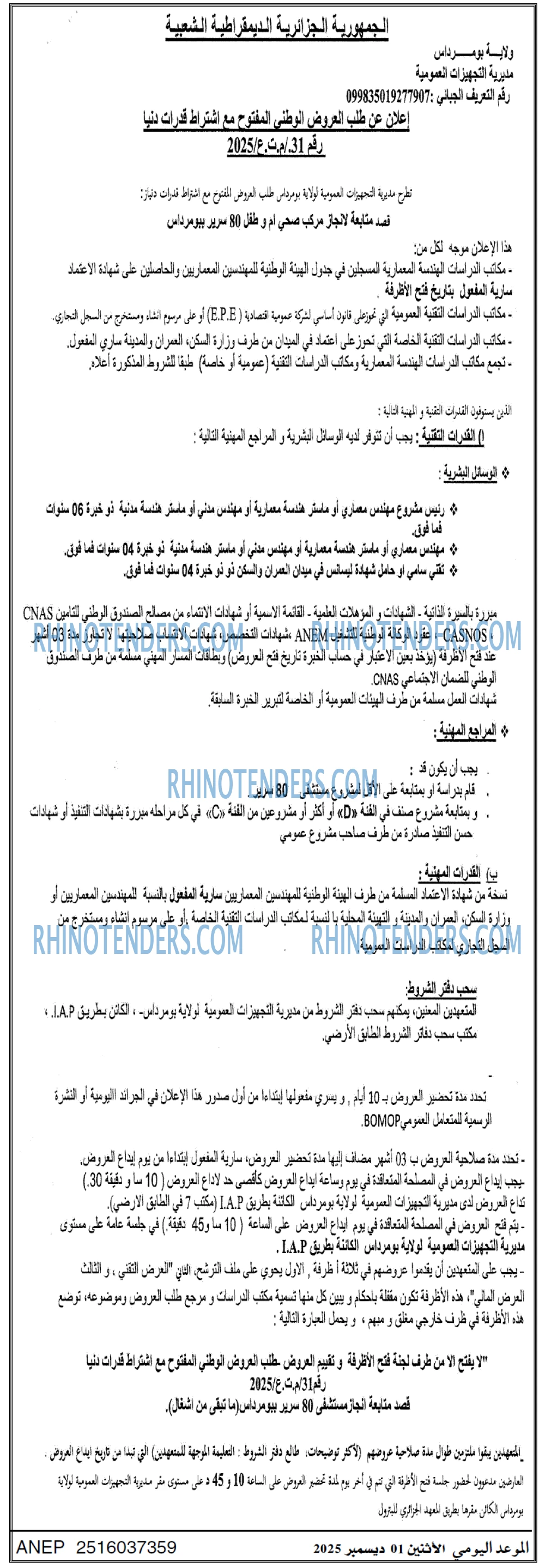 الموعد اليومي