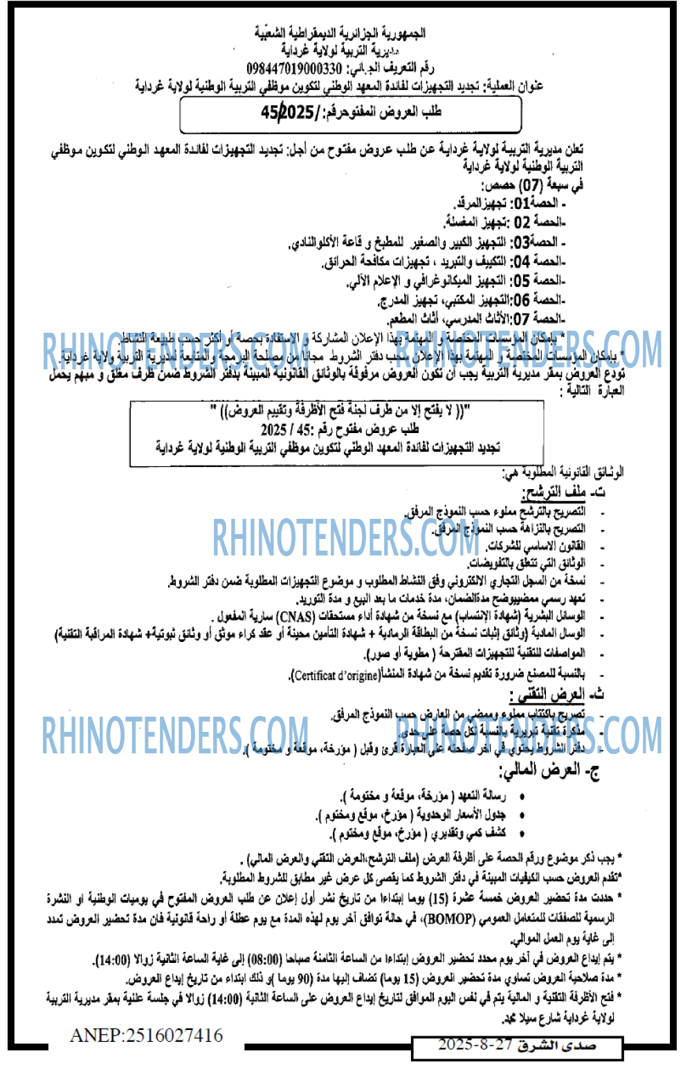 صدى الشرق