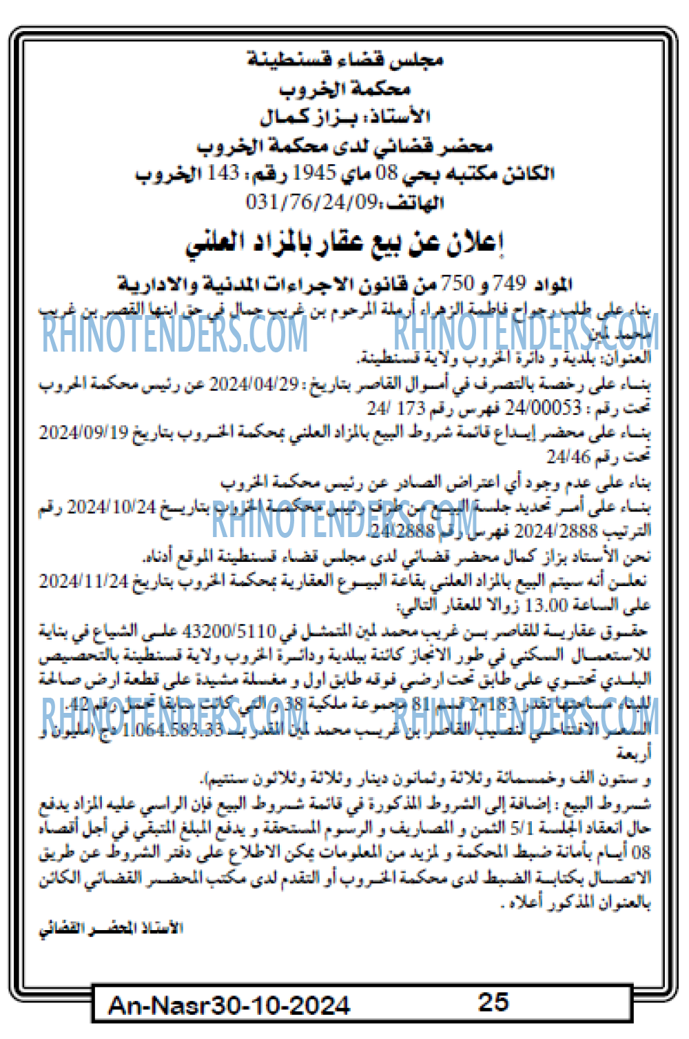AN-NASR