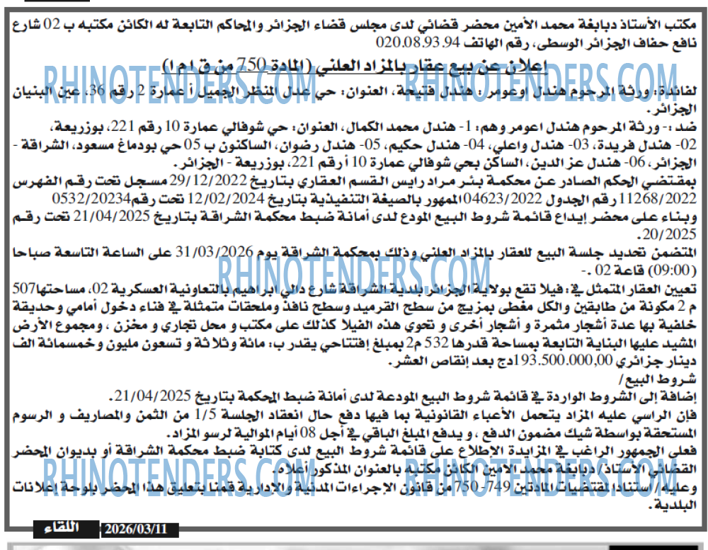 اللقاء