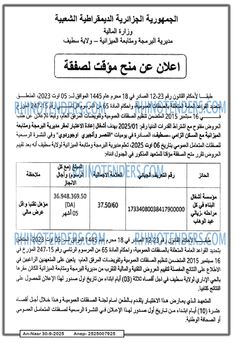 AN-NASR