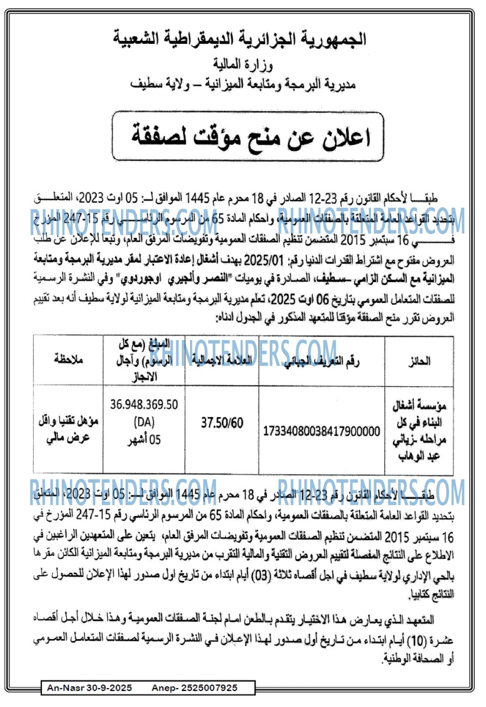 AN-NASR