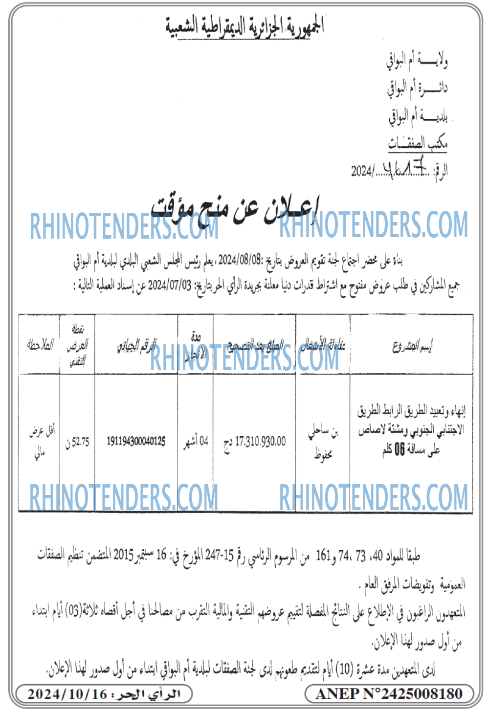 Rhinotenders