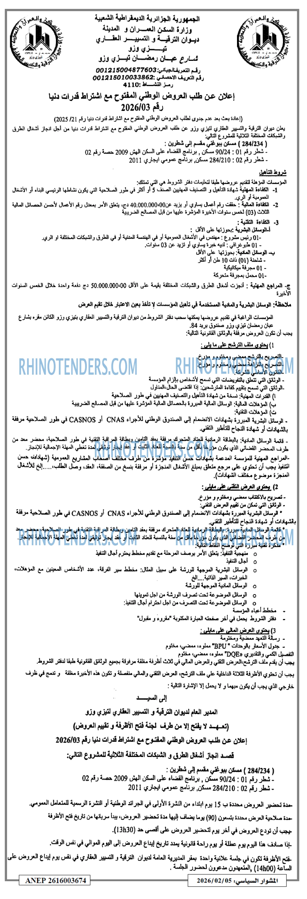 المشوار السياسي