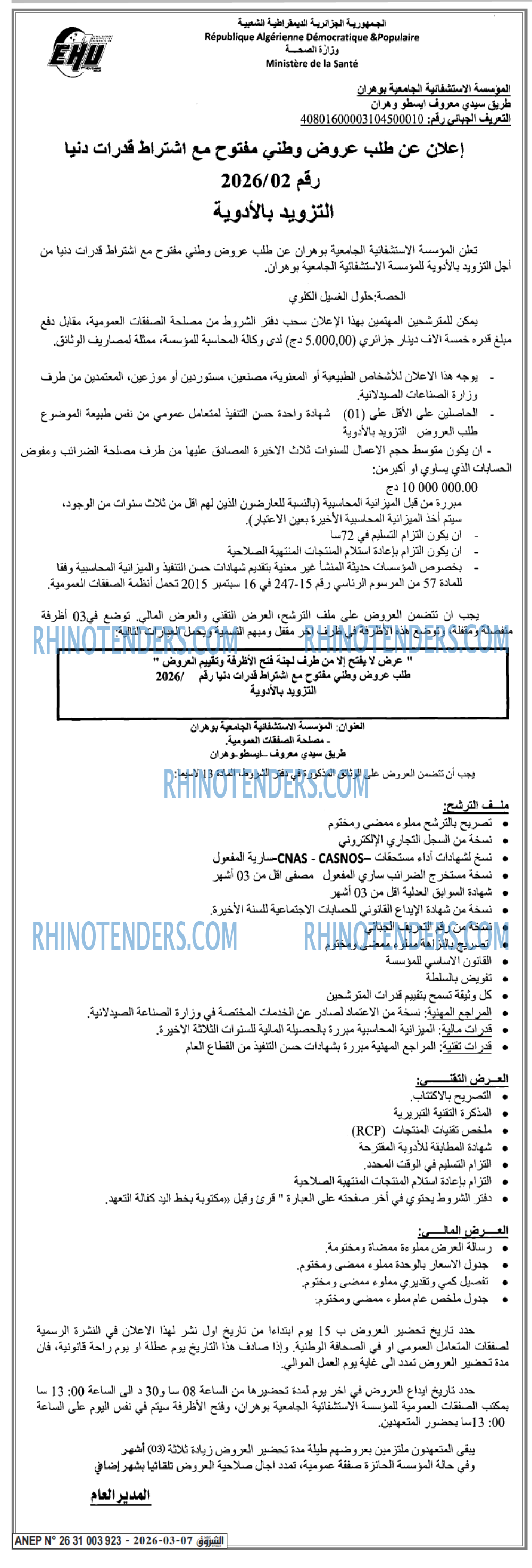 الشروق