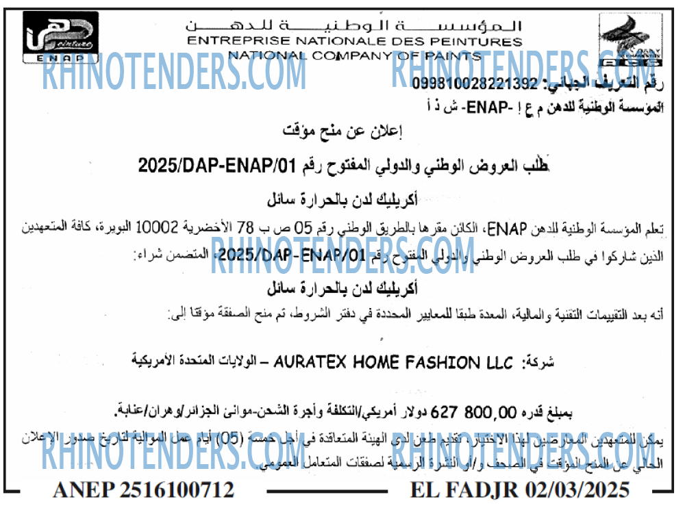 الفجر