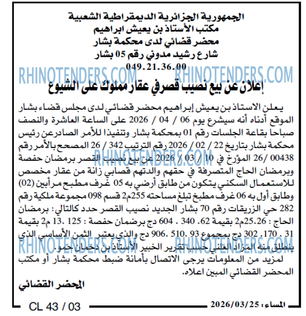 المساء