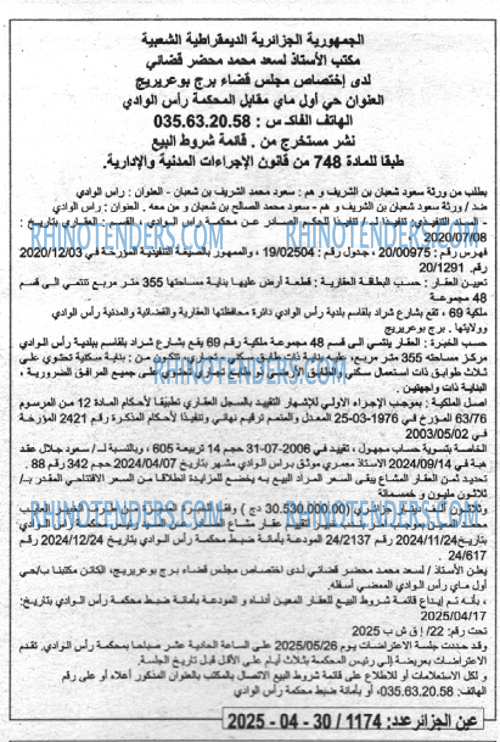 الجزائر