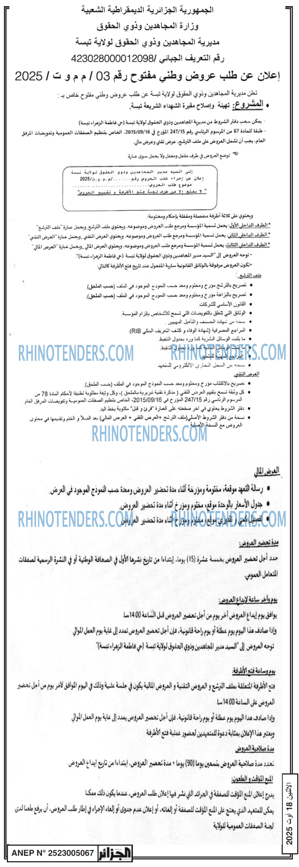 الجزائر