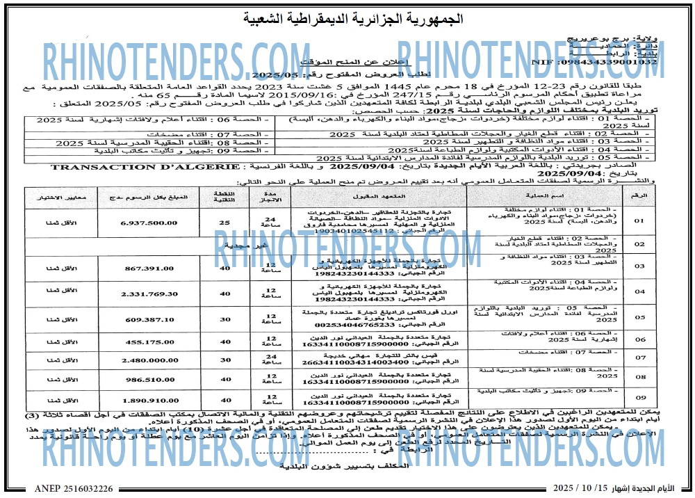 الجزائر الجديدة