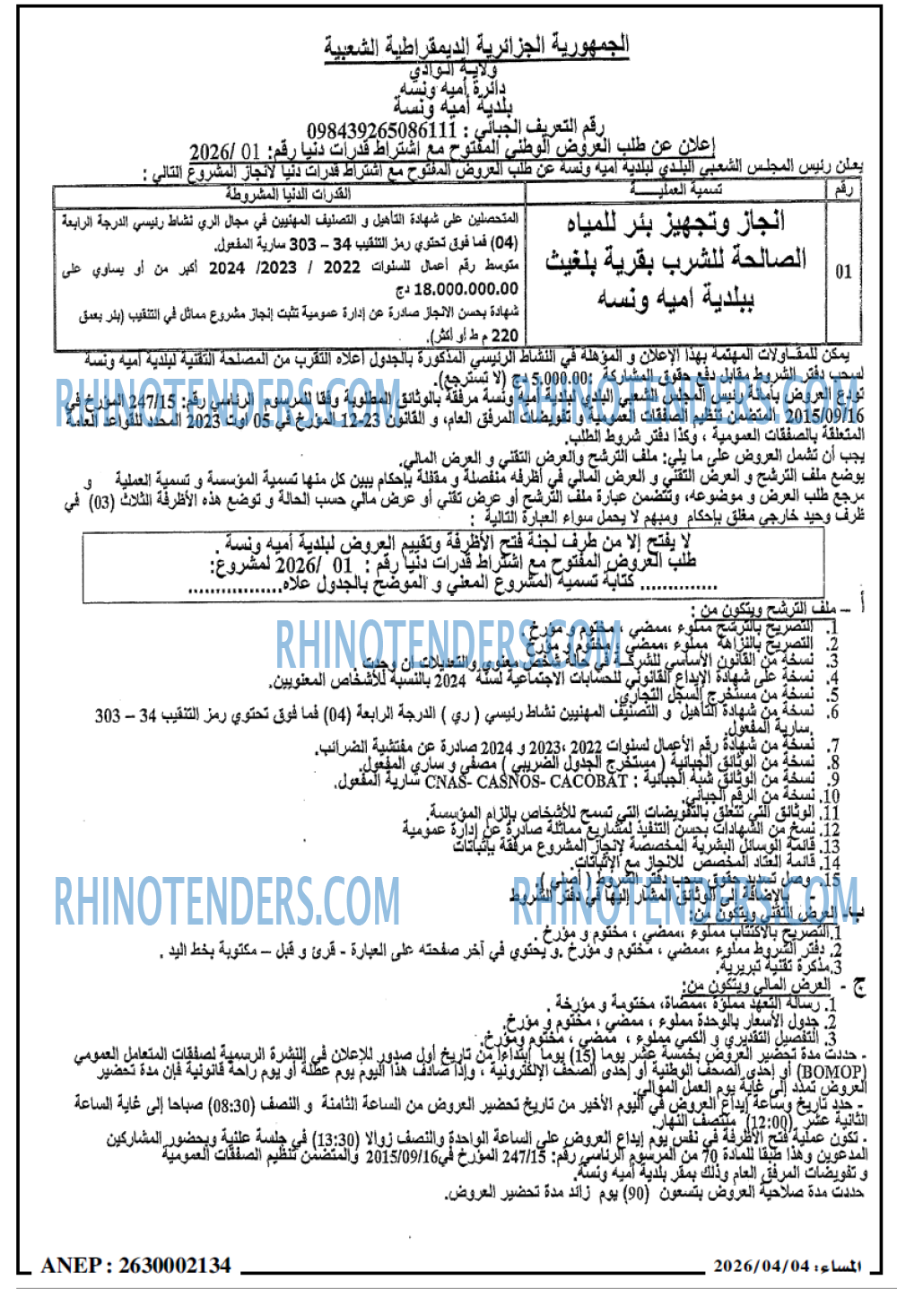 المساء