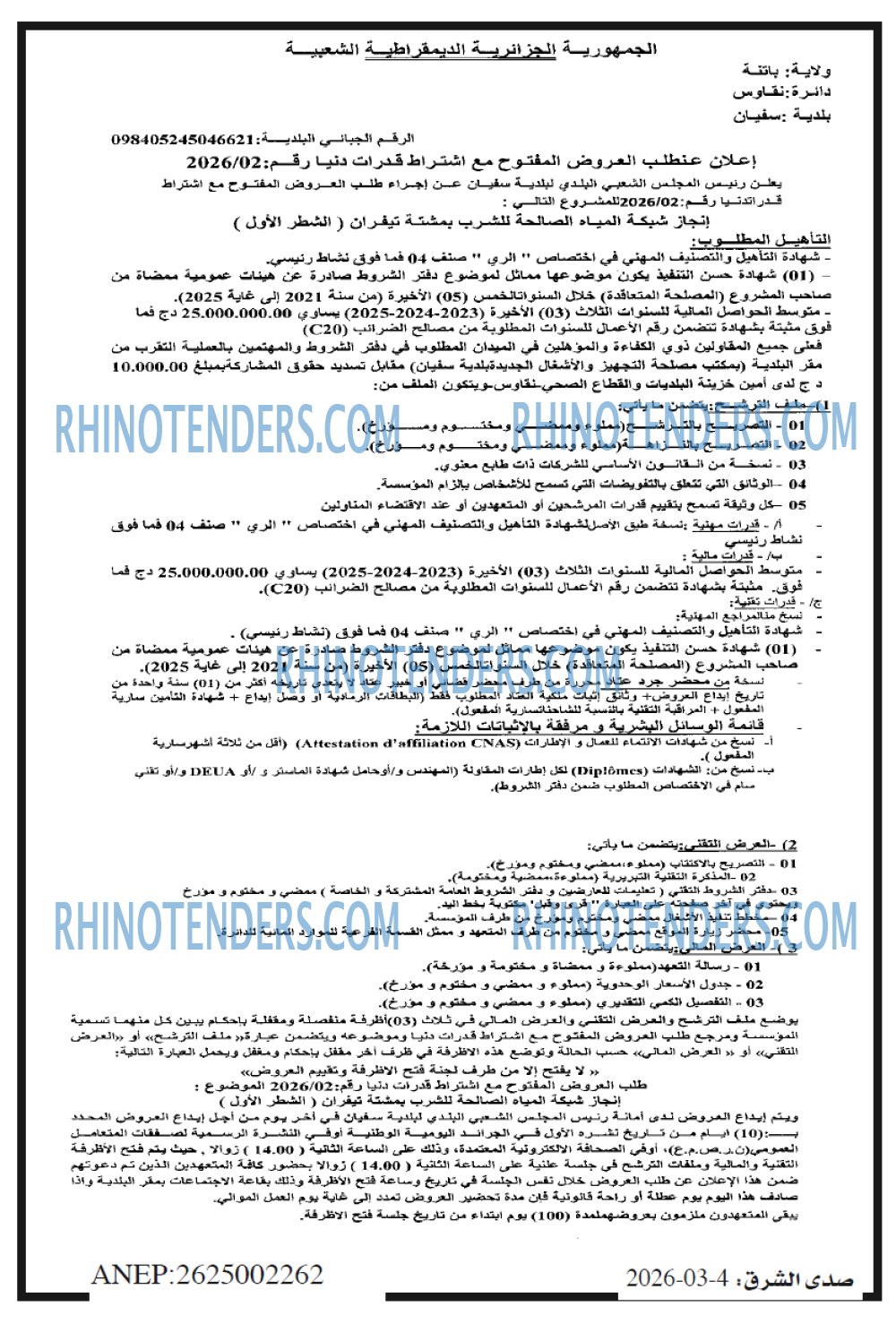 صدى الشرق