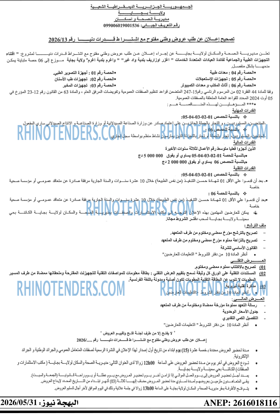 الشعب