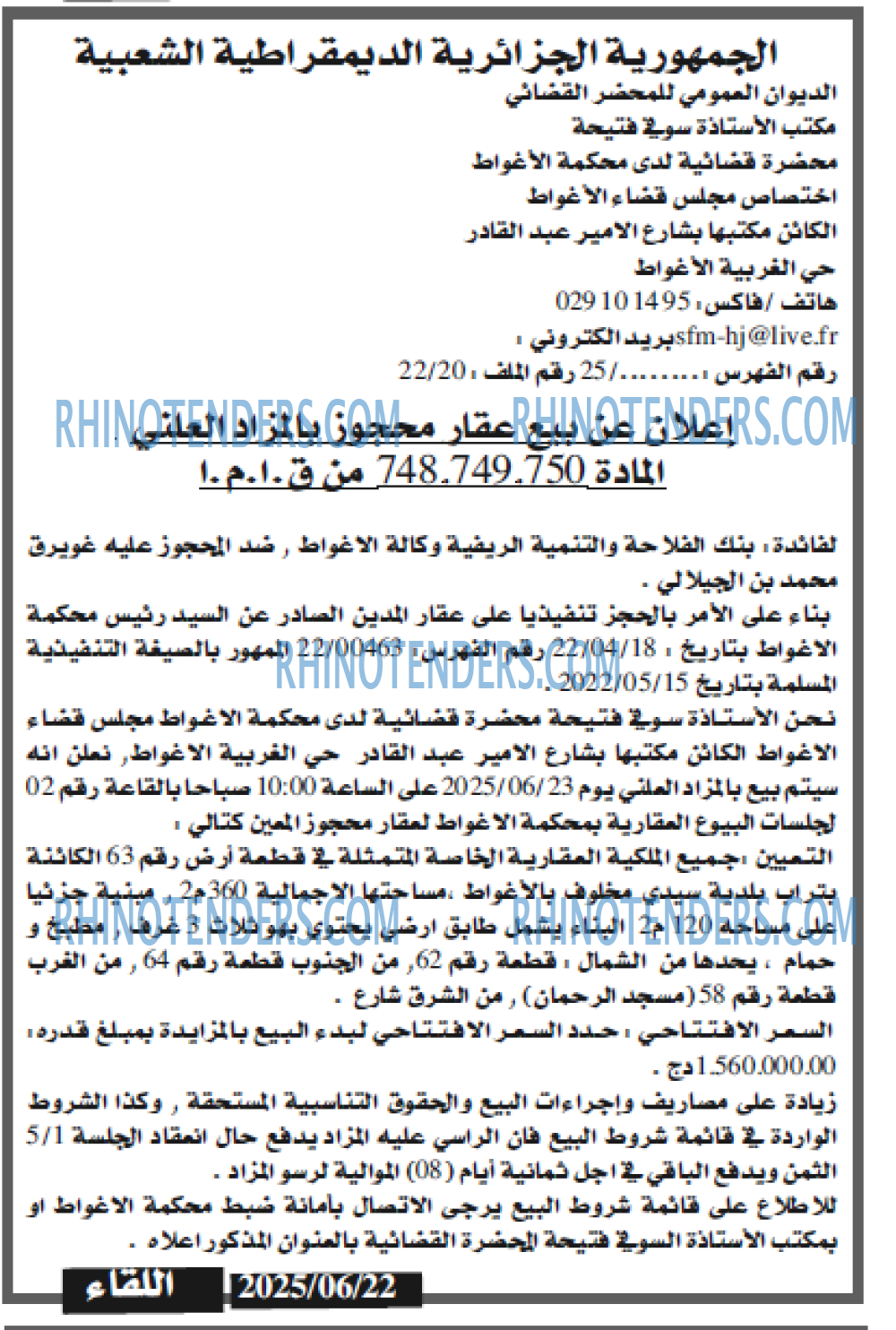 اللقاء