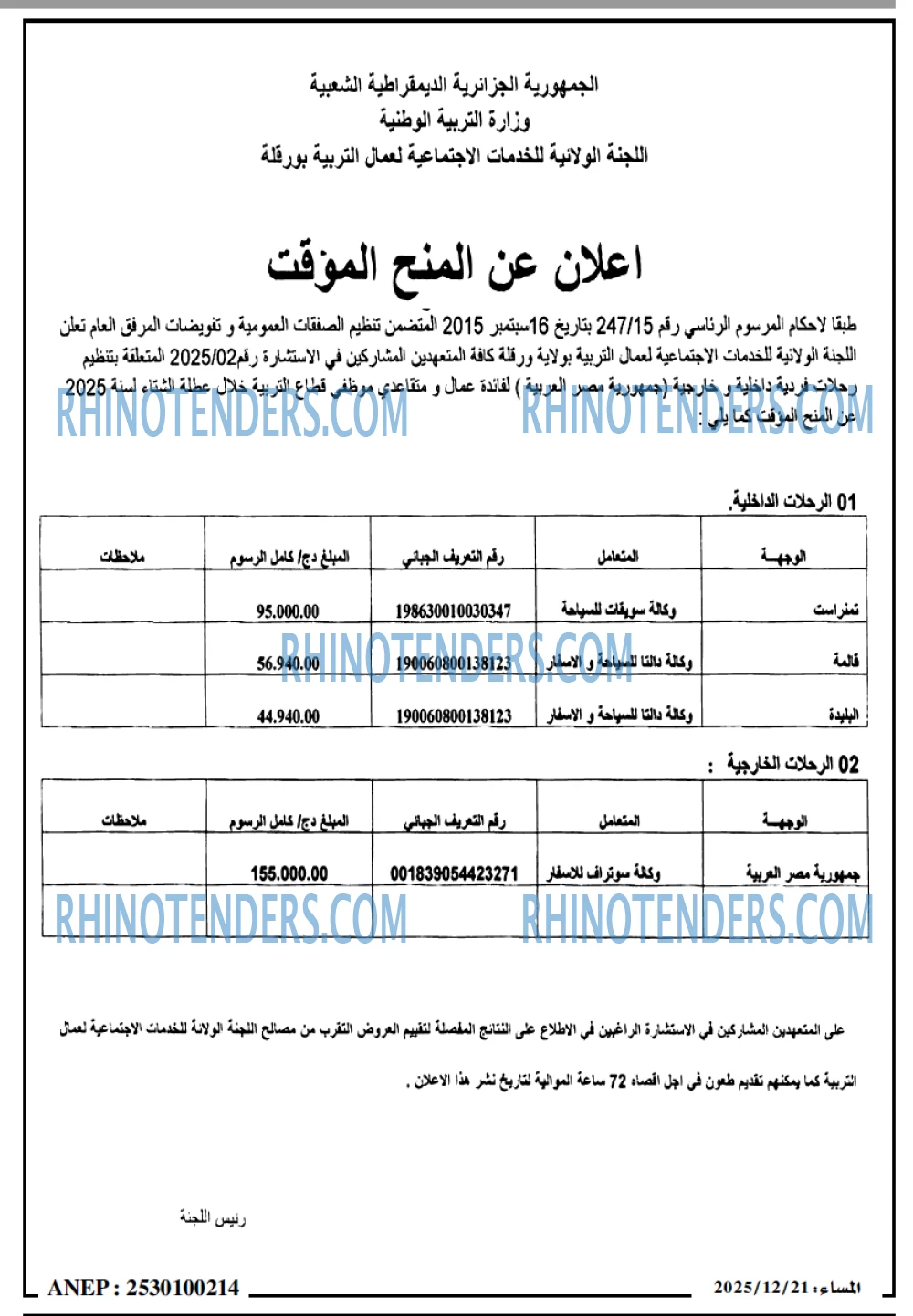 المساء