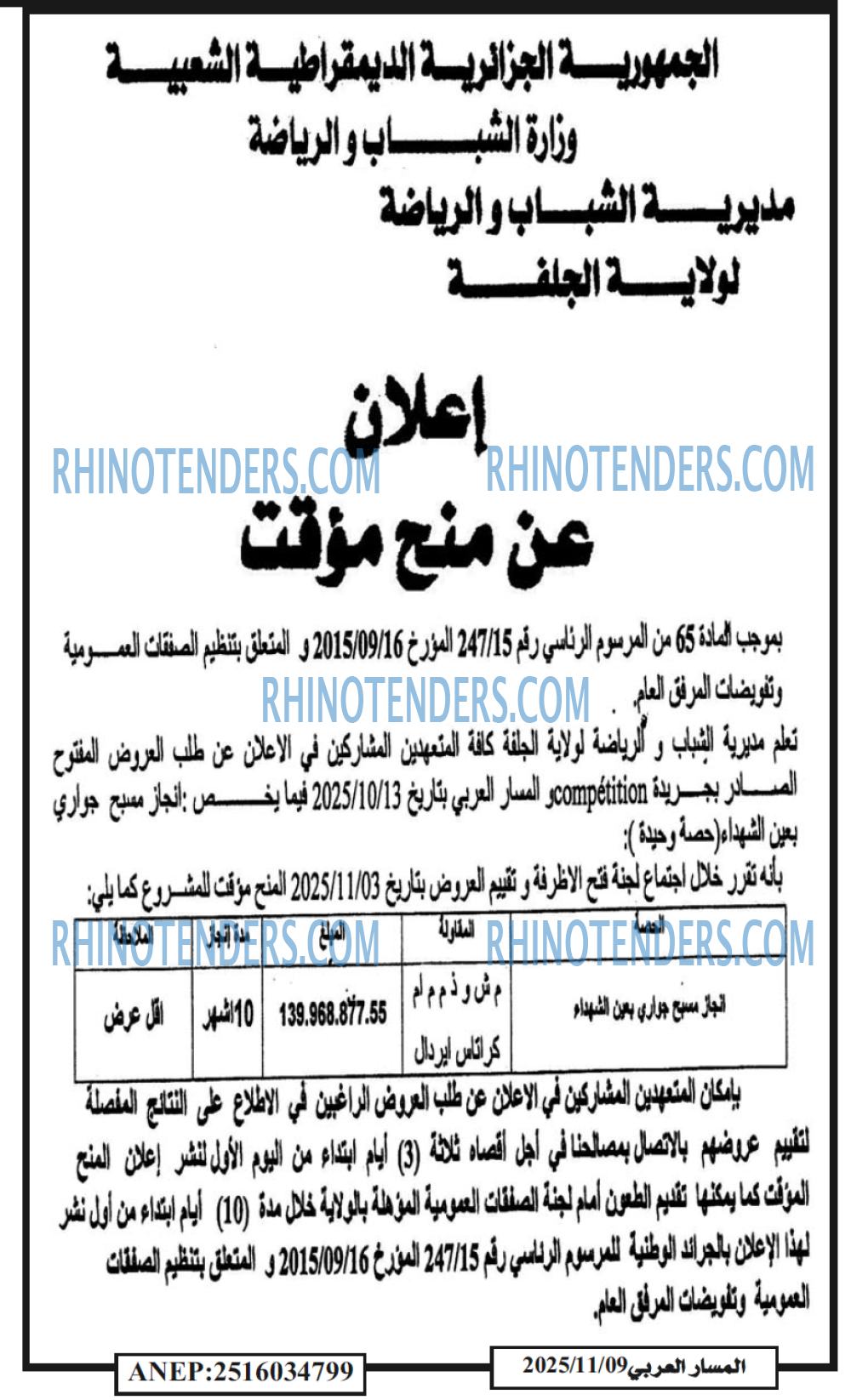 المسار