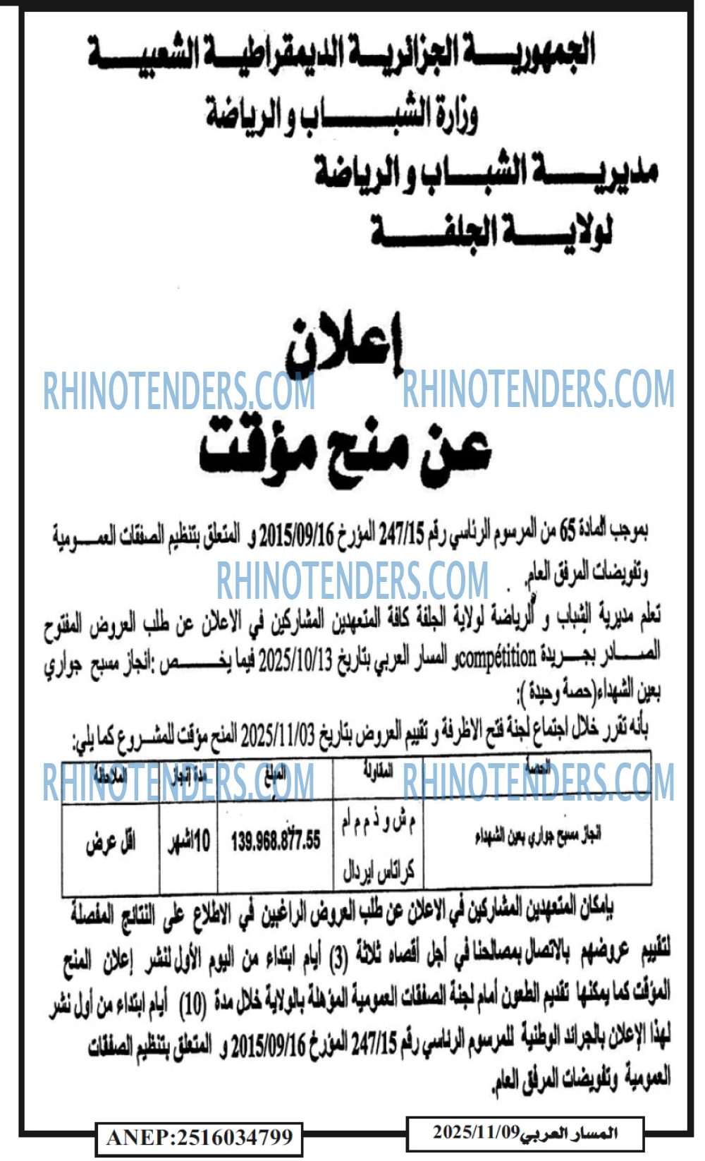 المسار