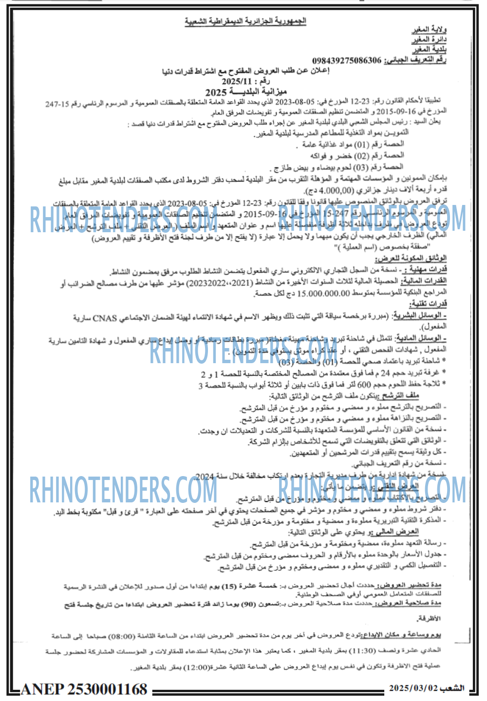 الشعب