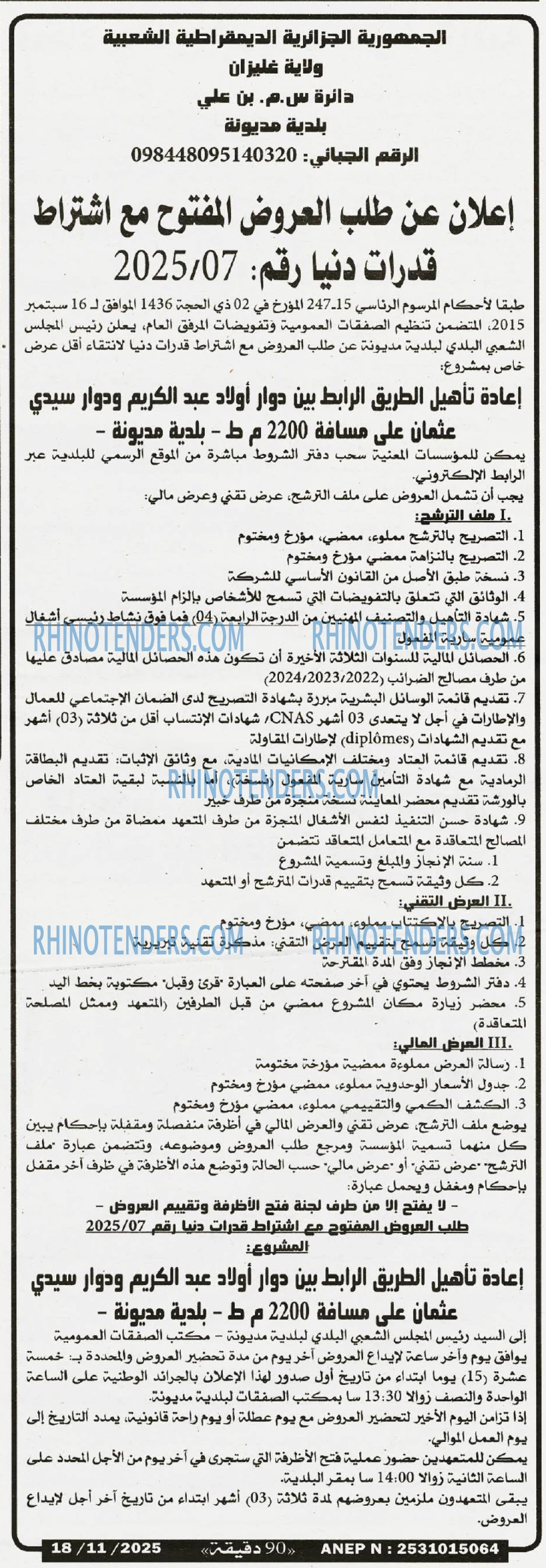 90 دقيقة