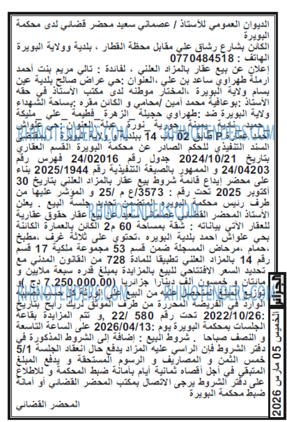 الجزائر