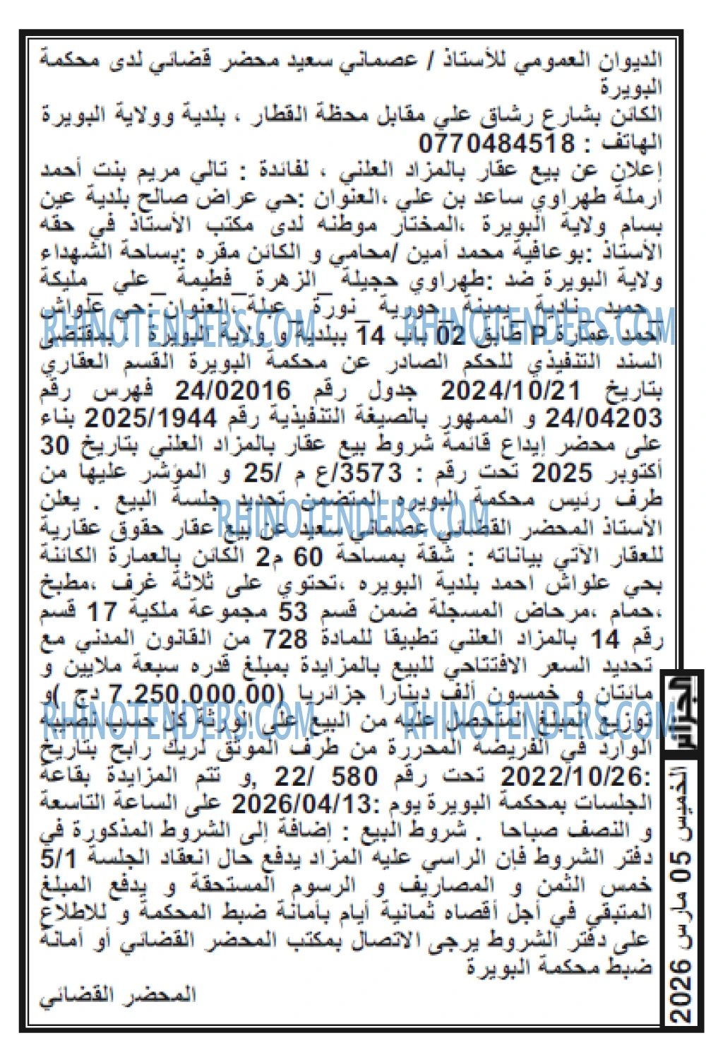 الجزائر