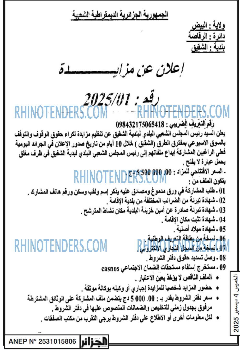 الجزائر