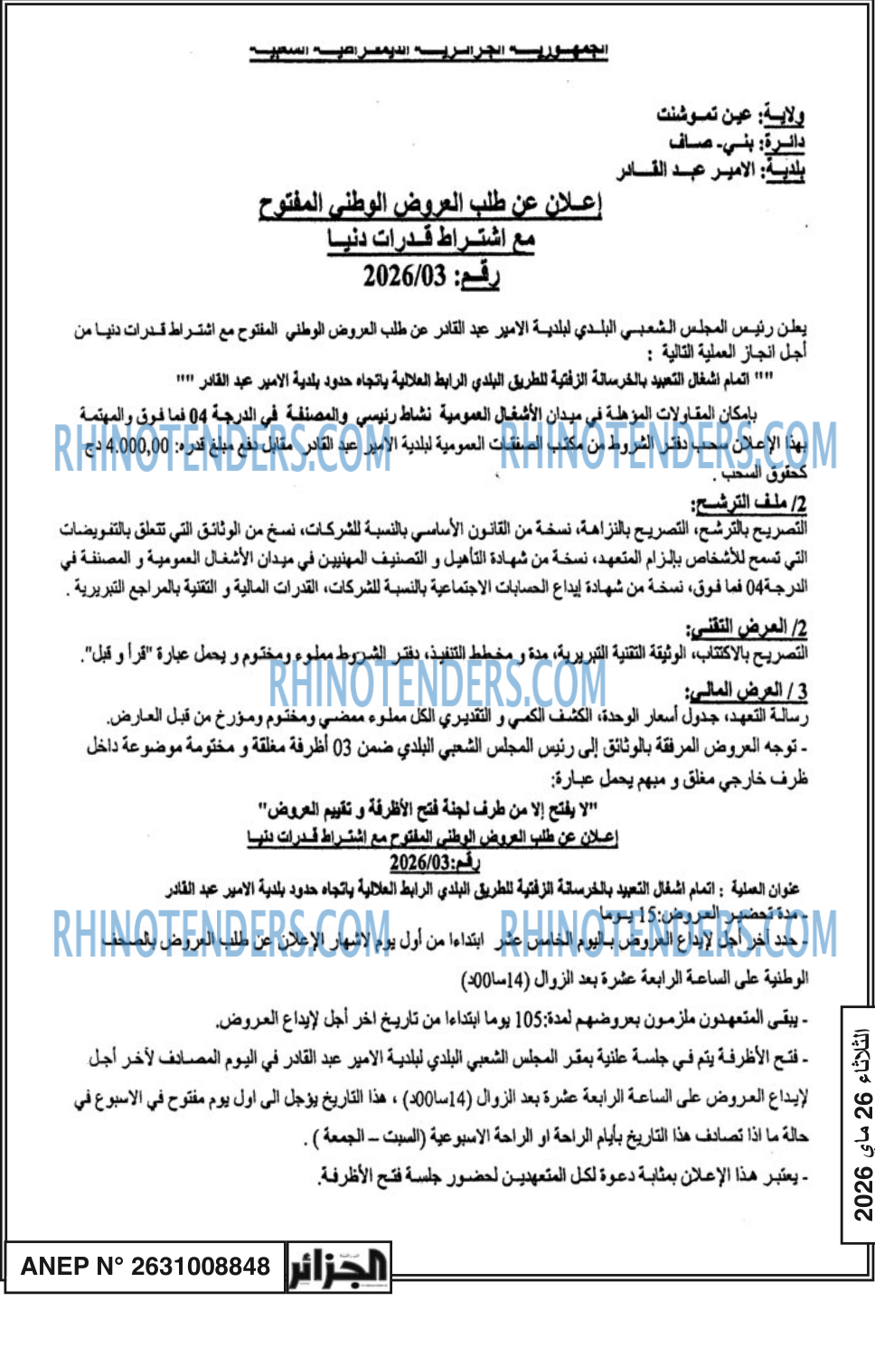الجزائر