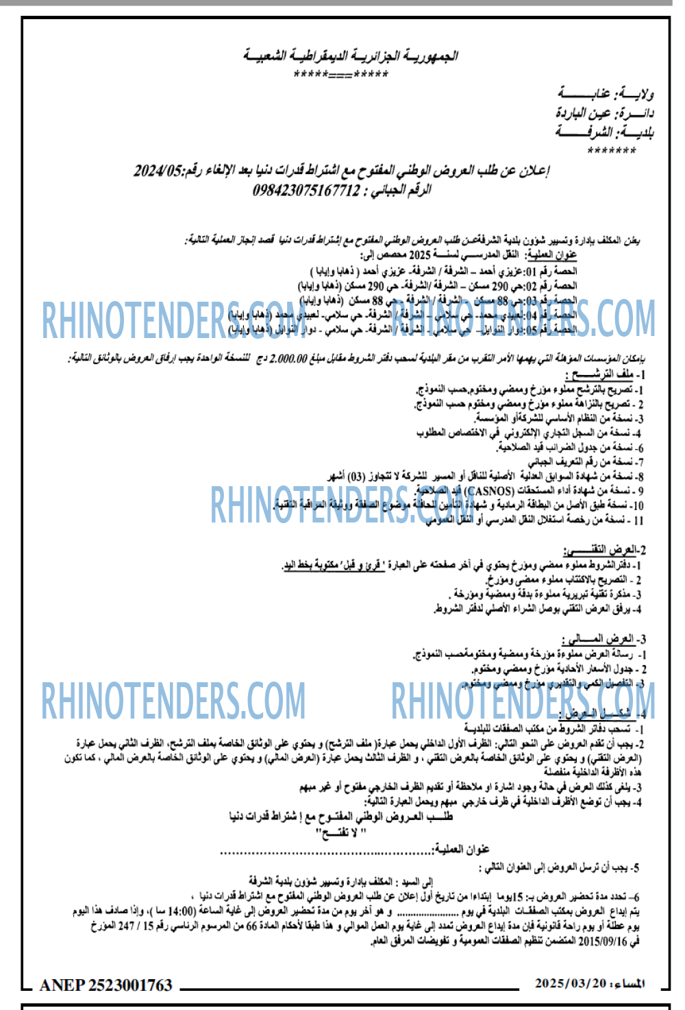 المساء